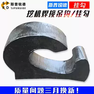 Excavator bucket hook Shovel bucket hook Welding hook Drag hook Bucket hook Lifting hook Steel plate hook Strange hand bucket