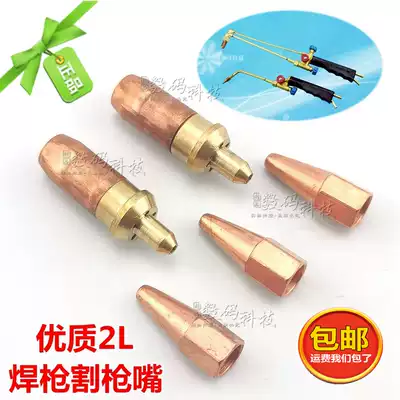 2L portable oxygen dual-purpose welding gun cutting nozzle welding nozzle welding gun head nozzle cutting nozzle small welding torch accessories