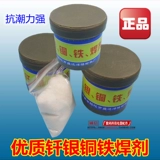 Высококачественный охладительный ремонт сварной сварная сварная сварная порошковая бура, серебро, медь, железо, полосовая сварка 100 грамм/бутылка