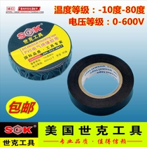 American Shike 20-meter PVC electrical and electrical appliance repair insulating tape and tape tools are safe and environmentally friendly