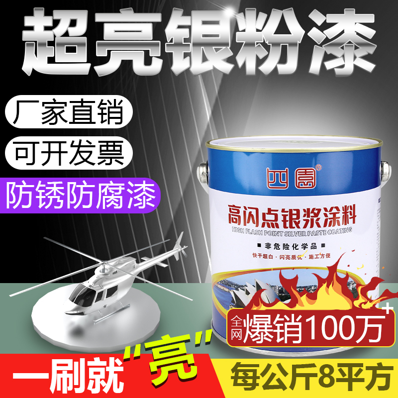 Silver powder paint vat quick-drying silver paste enamel paint galvanized pipe special anti-rust paint high temperature resistant paint radiator silver powder paint