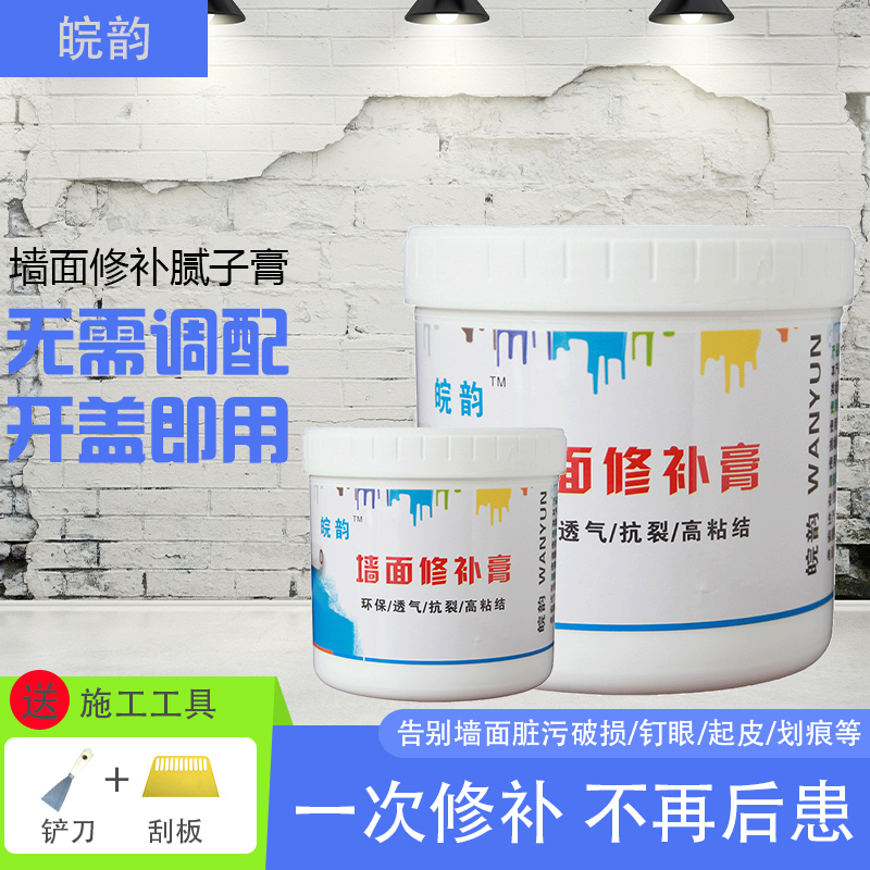 Repair the wall paste wall repair repair wall paste wall repair paint batch earth paste big white repair wall latex paint brush-free paint
