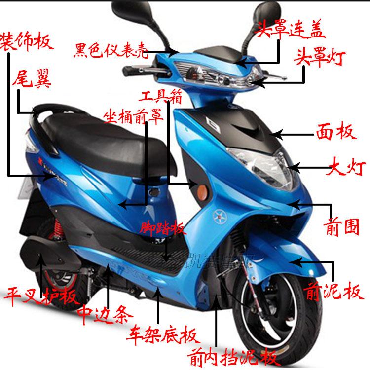 Xunying shell Motorcycle electric vehicle scooter shell Xunying modification parts Macrocycle Polyin shell