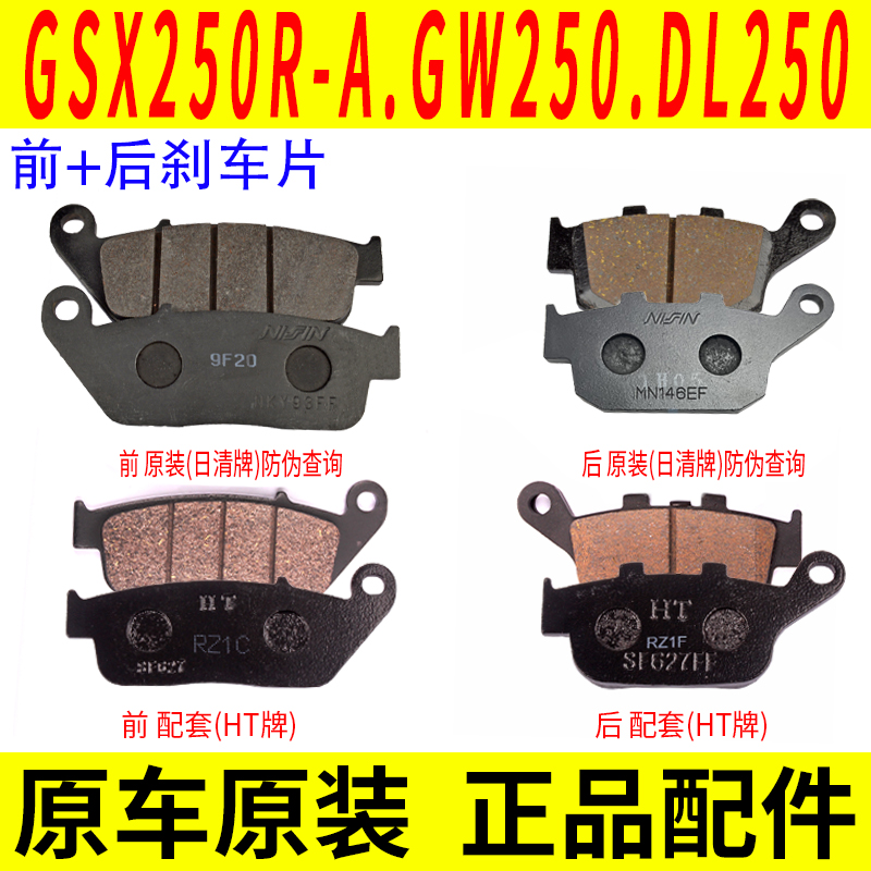 Applicable luxury Suzuki GW250 DL250 DL250 DR300 DR300 locomotive front and back disc brake sheet leather original dress