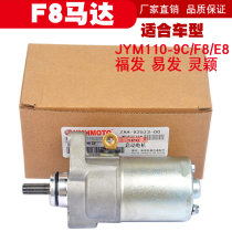 Suitable for building JS110-B Lingya Yamaha JYM110 Fufa F8 motorcycle starter motor starter motor