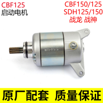 Applicable to New Continental Honda Jin Fengrui CBF Little War Eagle SDH125-50-51-51A motor starter motor