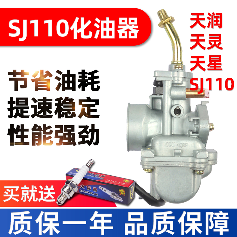 Suitable for motorcycle Jincheng Suzuki SJ110-E-F Tianrun Tianling Tianxing curved beam car carburetor