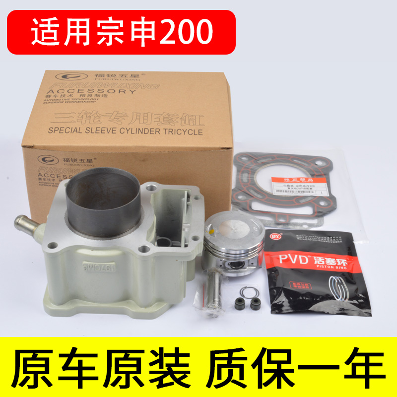Applicable three-wheeled motorcycle Zongshen Water cooling 150175200250300 sets of cylinders in cylinder piston rings-Taobao