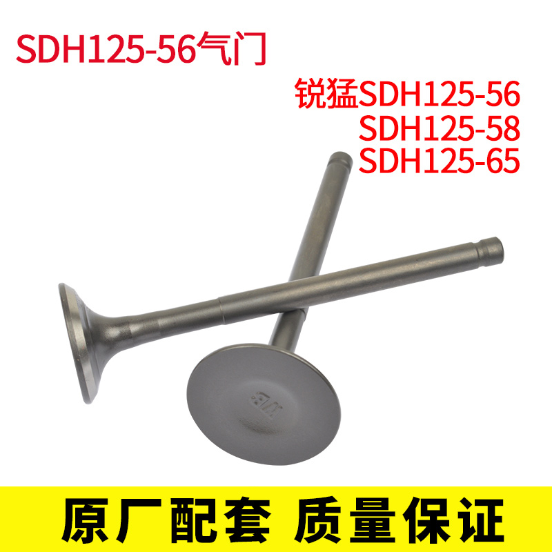 New Greater Benzhou Tian CB125 Sharp Mengui valve SDH125-53 55 56 valve frontal WH125 universal
