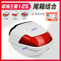Applicable to the country three new Neptune UA125T T-A Dragon Star UA125T-3 backup tail box helmet box decoration