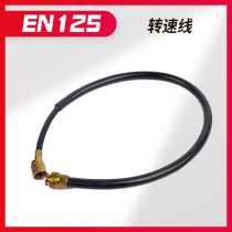 Suitable for mens motorcycle Ruishuang EN125-2 2A 2F diamond leopard HJ125K-2 speed line tachometer soft shaft