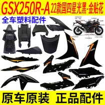 Suitable for Suzuki GSX250R-A22 shell plastic parts front fender deflector shield side cover shield
