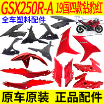 Suitable for Suzuki GSX250R-A19 full car shell plastic parts front mud plate deflector guard plate side cover guard