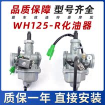 Straddle cycling WH125-R-N-4WY125-L-F-P-A-C-R CG125 country three belt inductive carburetor