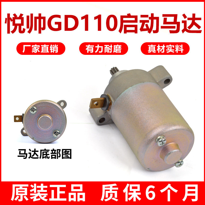 Applicable bending beam car please handsome GD110 motor start motor HJ110 start motorcycle accessories carbon brush motor 
