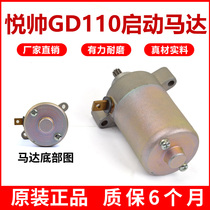 Suitable for curved beam car Yueshuai GD110 motor starter motor HJ110 start motorcycle accessories carbon brush motor