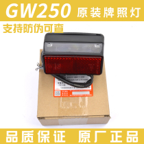 Suitable for GW250 DL250 motorcycle lights tail light assembly GSX250R rear tail light brake light license plate light