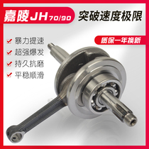 Motorcycle four-stroke 48CC moped crankshaft Jialing JH70 JH90 engine crankshaft connecting rod assembly