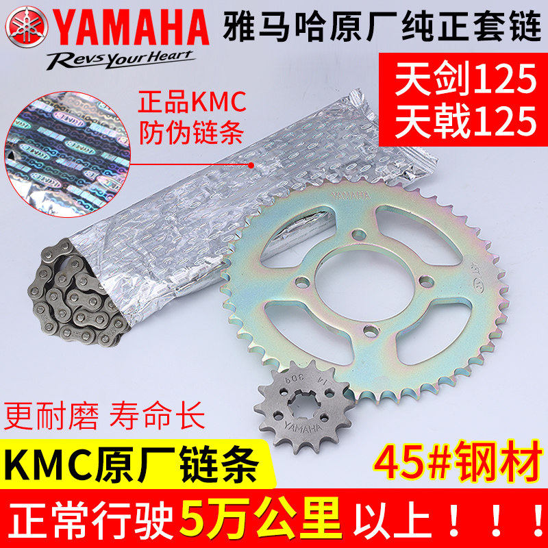 Suitable for construction locomotive parts Shanye Tianjian 125JYM125 Halberd YBR125 chain set of large tooth plate chain