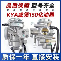 Applicable to Wuben Yangda mens motorcycle WH150 Weigang KYA carburetor assembly vacuum film warranty for one year