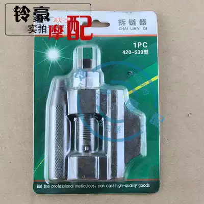 Handle tricycle chain unloader 420-530 chain chain chain cutter chain unloader