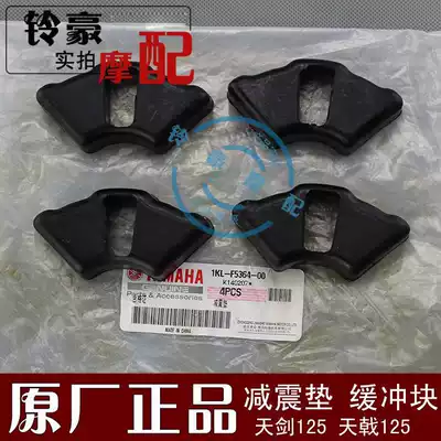 Original Shanye Tianjian YBR125 Tianjian YB125E rear wheel buffer block Hub buffer rubber