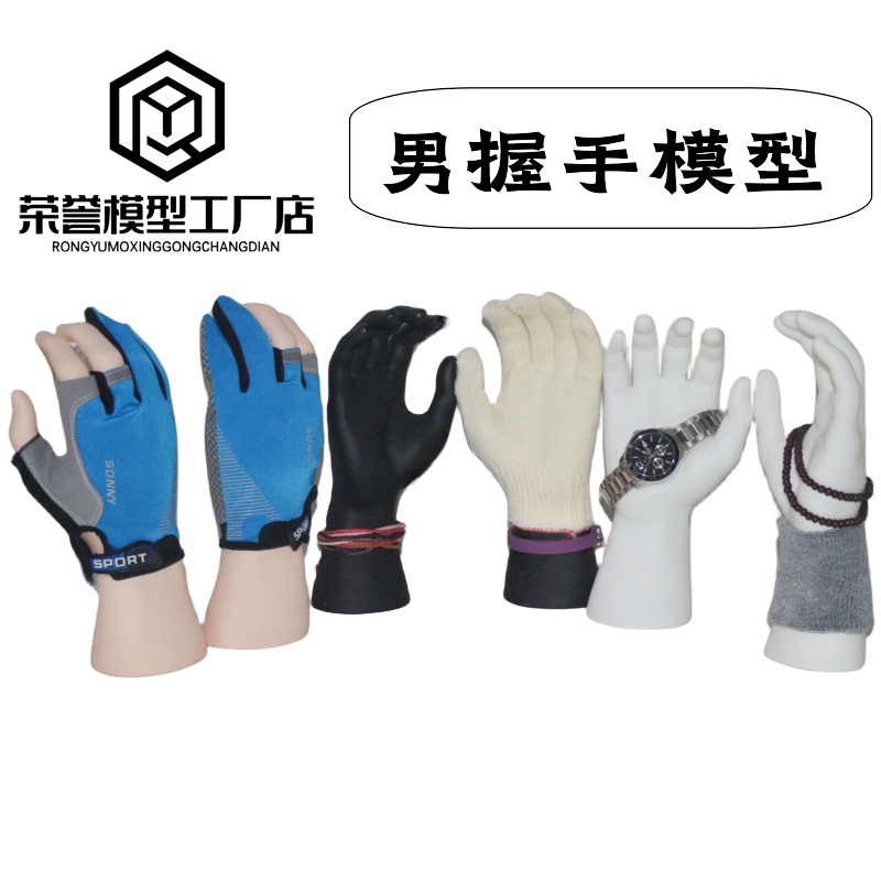 New Model Male Hand Model for Labor Protection Gloves and Jewelry Display Photography, Plastic Fake Hand, a Pair of Male Hand Models with Magnets