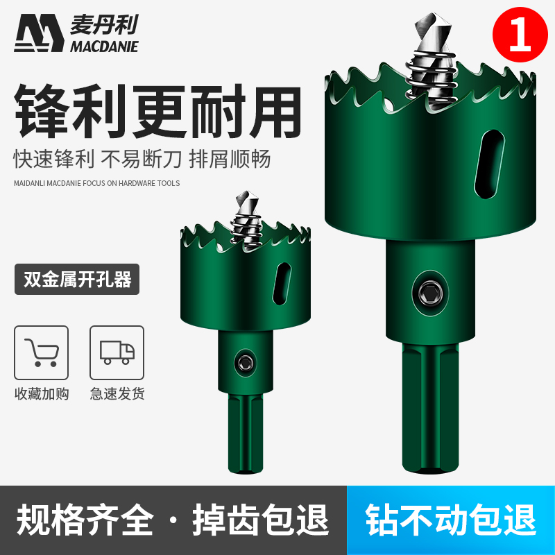 M42 Double Metal Driller Woodworking Drill Bit Lamp Gypsum Plate PVC Plastic Circular Aluminum Skin Punch Reamer