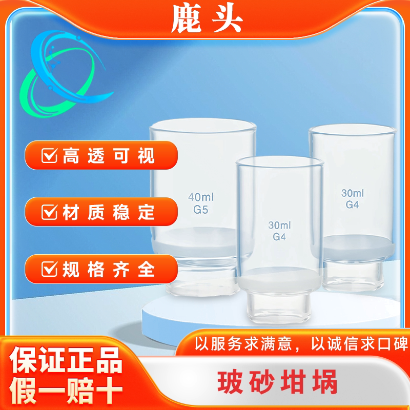 闽玻玻璃砂芯坩埚实验室30/40/50/60/100mlG1-G5垂熔坩埚式过滤器