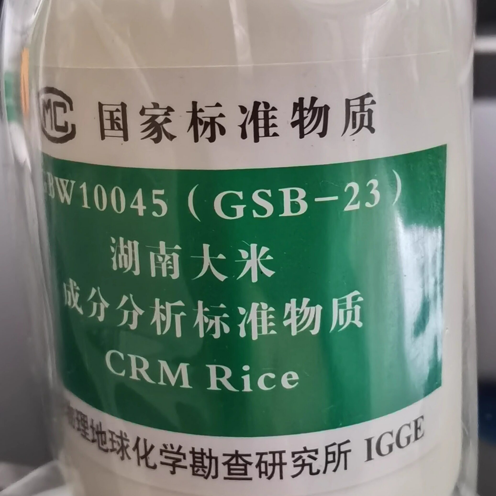 标准物质GBW10045GSB-23大米标准物质 四川大米湖南大米