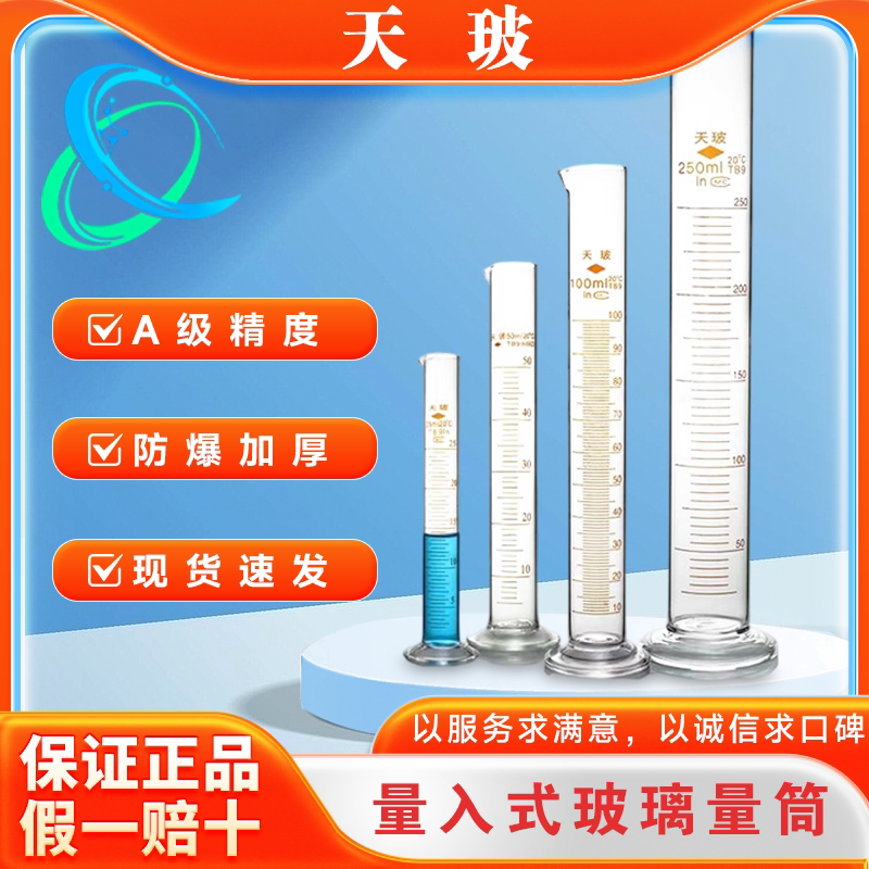 天玻玻璃量筒带刻度计量筒50 100 250 500 1000mlA级量入式量筒