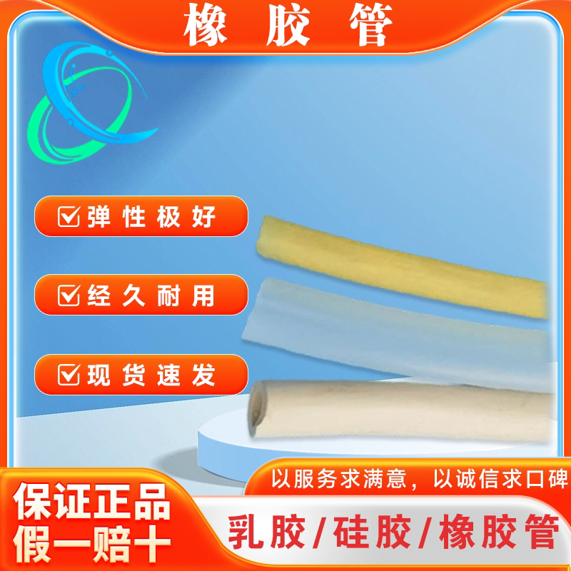 白色抽真空化学橡胶管透明硅胶管加厚6*9/8*12/8*14耐高温乳胶管