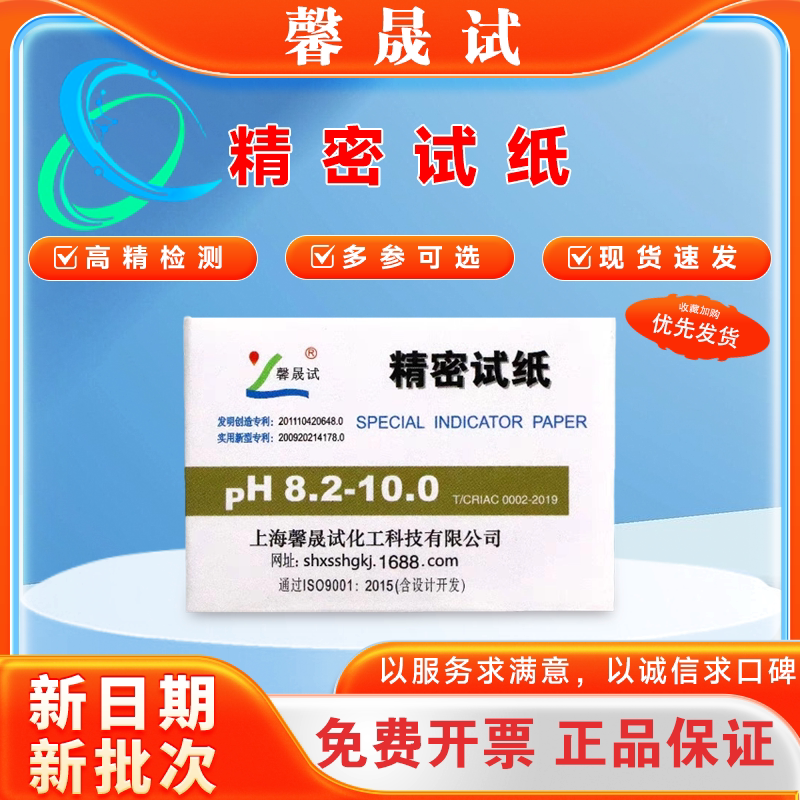 馨晟试杭州新星ph广泛试纸广范试纸1-14PH精密试纸水质酸碱度检测