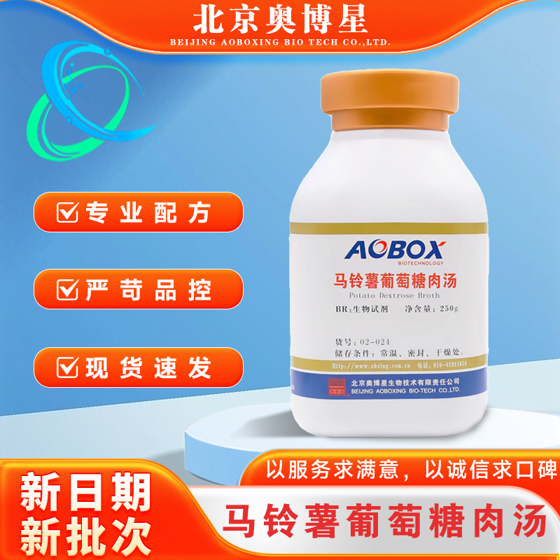 马铃薯葡萄糖肉汤(PDB)02-024生化试剂BR250g实验葡萄糖水奥博星
