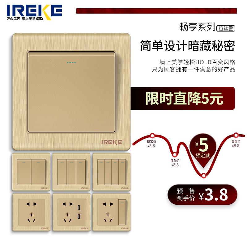 IREKE wire drawing gold wall switch socket panel open single-control 86-type concealed open 5-hole USB air conditioning