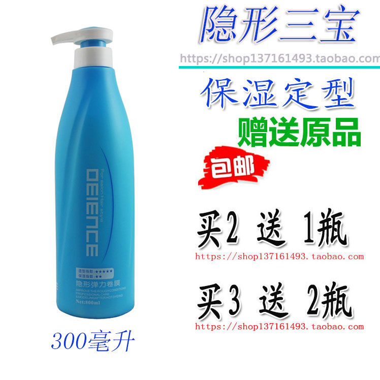 Invisible Three Treasures Invisible stretch film for curly hair Moisturizing long-lasting styling Elastin Women's hair care essence