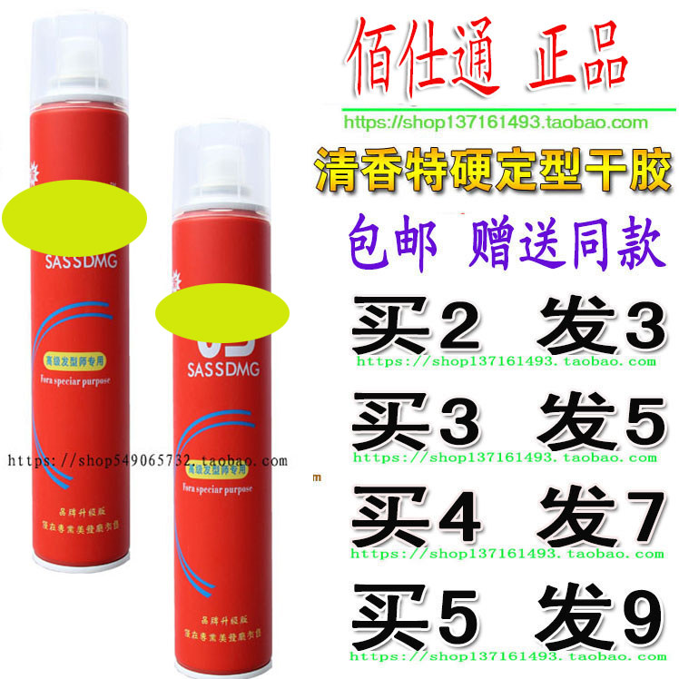 Baishitong Xinsha Hairspray Shaping Spray Women's Men's Fragrant Lasting Moisturizing Gel Water Fluffy Hair