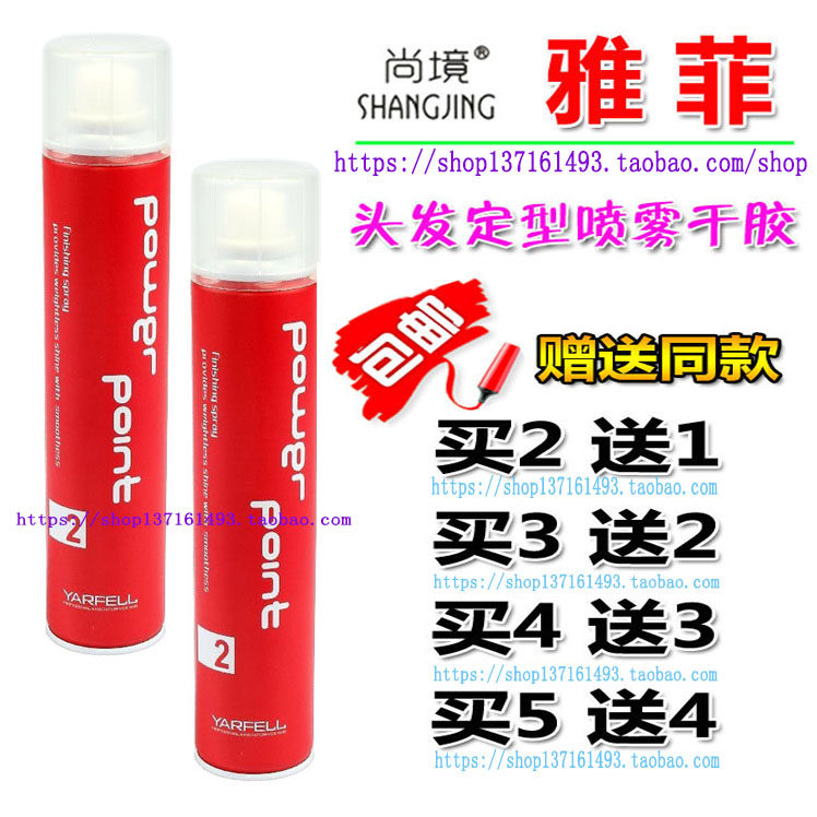 Yafei Hair Gel Shangjing Styling Fragrant Lasting Styling Hair Fluffy Spray Female Male Hair Salon Wholesale