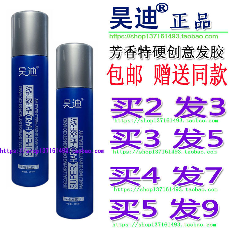 Haodi Hair Gel King Men and Women Hair Fluffy Styling Wu Di Special Hard Gel Styling Water Spray