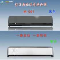 New infrared start anti-pinch sensor probe glass automatic door sensor door CNB access control sensor M507