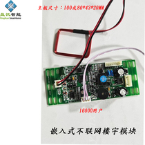 Embedded building intercom module controller access ID swipe card motherboard large-capacity anti-copy backup