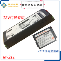Hot sale lithium battery backup power UPS12V access control CNB automatic door dedicated uninterruptible transformer M211