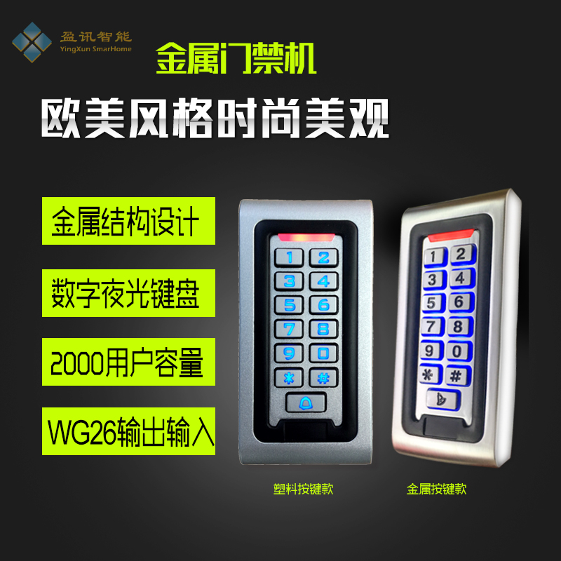 Outdoor waterproof metal Access Control All swipe password read head 24V Vigen 26 narrow box controller s601