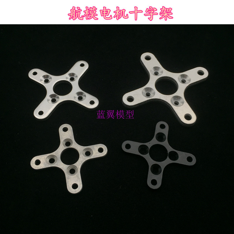 航模无刷电机银燕2814 3520 22系列金属安装板垫片十字架固定底座