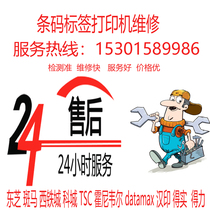 Zebra label printer professional sales maintenance technical support remote assistance software driver installation after-sales