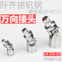 Universal joint 360 degree rotary joint Universal conversion head Ratchet wrench large medium and small flying tool accessories adapter