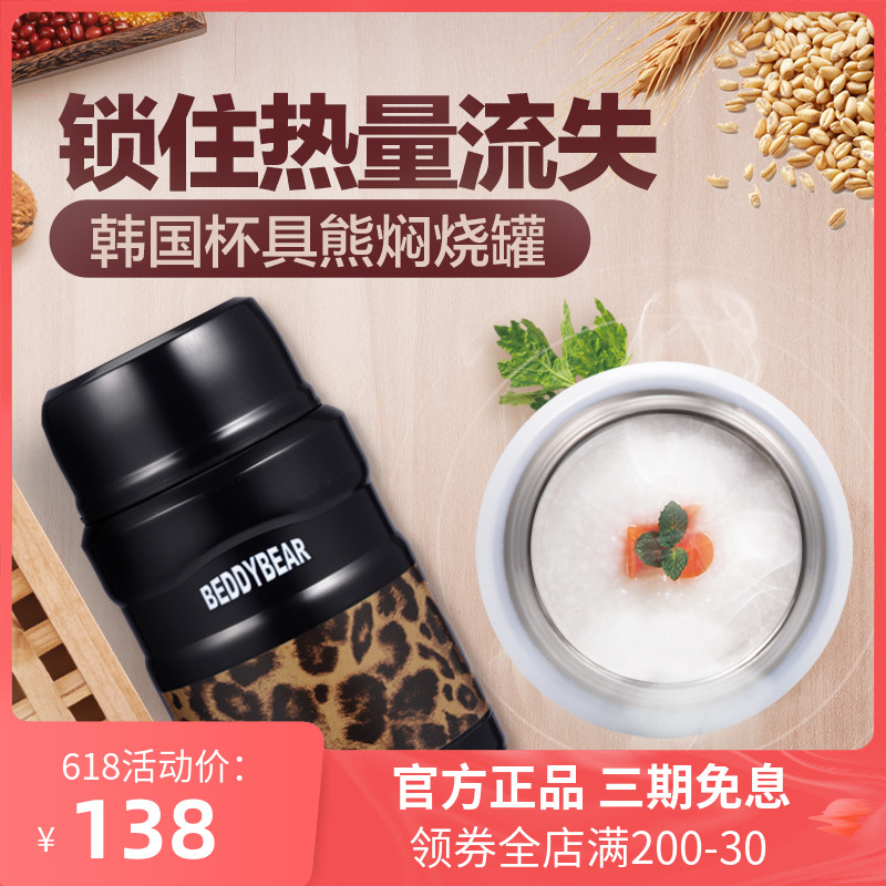 South Korean Cup Bear Braised Braised Cup Insulation Bucket Smoldering Jar Super Long Insulated Soup Pot Student Insulated Lunch Box