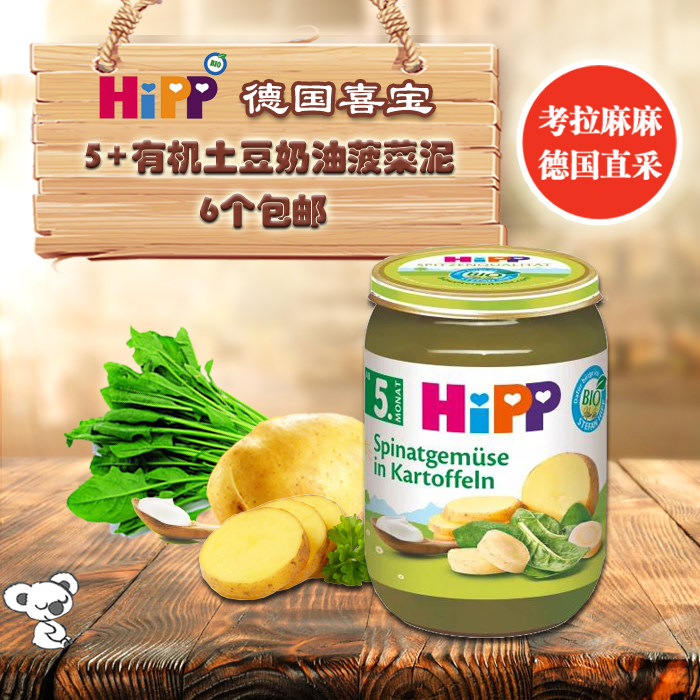 Spot German Xibao HIPP baby food supplement organic potato spinach puree 5 iron supplement 190g vegetable puree food supplement