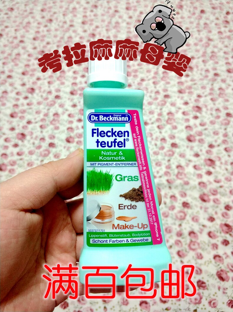 German Dr Beckmann Beckmann on the cosmetic straw stained-earth stains series 50ml