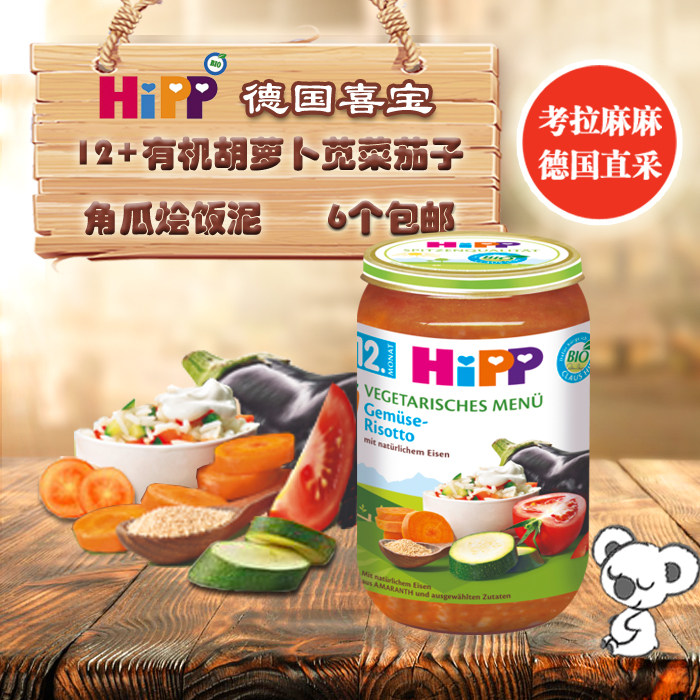 German Hebao HIPPP mud Organic colorful vegetable hodgepodge rice mud 12 Deputy food spot tonic vitamin